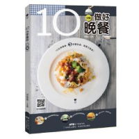 诺森10分钟做好晚餐甘智荣9787535965288广东科技出版社