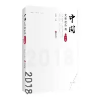 诺森文学佳作选:2018:小小说卷任晓燕9787507551440华文出版社