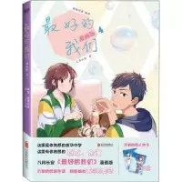 诺森的我们(漫画版4)八月长安9787559644107北京联合出版公司