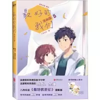 诺森的我们(漫画版5)八月长安9787559644114北京联合出版公司