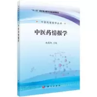 诺森医情报学赵英凯主编9787030488596科学出版社