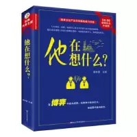 诺森他在想什么?崔钟雷主编9787531845126黑龙江美术出版社