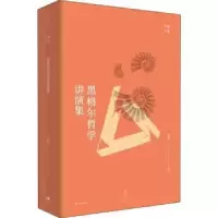 诺森黑格尔哲学讲演集贺麟9787208155640上海人民出版社
