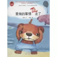 诺森要做的事情飞走了苏梅文9787537965521希望出版社