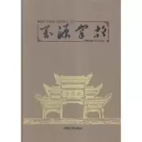 诺森万源掌故万源市地方志办公室9787503456176中国文史出版社