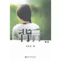 诺森背后徐明霞9787505993143中国人民学出版社