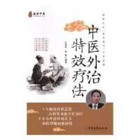 诺森中医外治疗法朱坤福,祝蕾著9787515218533中医古籍出版社