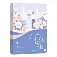 诺森良琛吉日小满,魅丽文化97875594407江苏凤凰文艺出版社