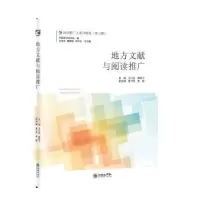 诺森地方文献与阅读推广王以俭9787505444935朝华出版社