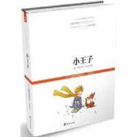 诺森小王子(法)圣埃克苏佩里著9787516809983台海出版社