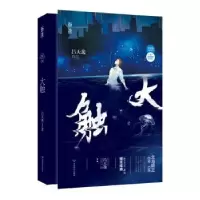 诺森大触吕天逸9787540254032北京燕山出版社