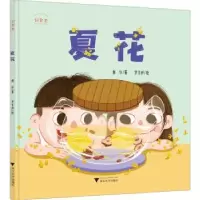 诺森夏花谢华,罗书环9787308208802浙江大学出版社有限责任公司