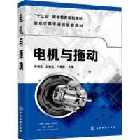 诺森电机与拖动李满亮,王旭元,牛海霞9787129122化学工业出版社