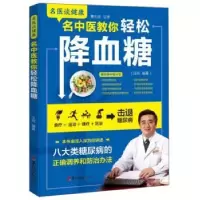 诺森名中医教你轻松汪何9787554305973羊城晚报出版社
