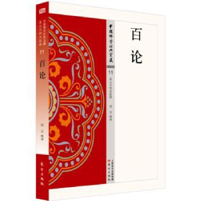 诺森百论强昱9787506086226东方出版社