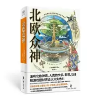 诺森北欧众神[日]杉原梨江子9787514516821中国致公出版社