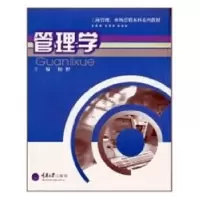 诺森管理学柏群主编9787562427568重庆大学出版社