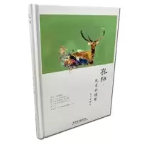 诺森孤独,既定的选择西子谦[著]9787508760070中国社会出版社