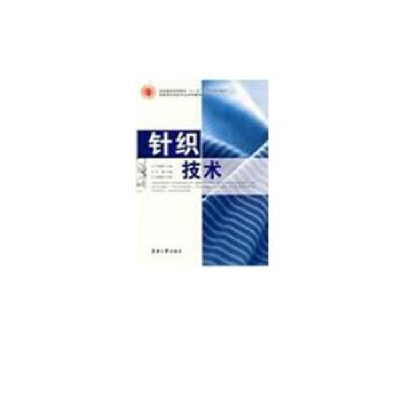 诺森针织技术许瑞超,王琳主编9787811115604东华大学出版社