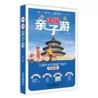 诺森中国亲子游沐光9787559202796北京美术摄影出版社