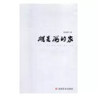 诺森湖是海的家张海燕9787517128946中国言实出版社