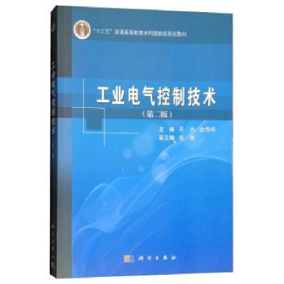 诺森工业电气控制技术邓力9787030382689科学出版社