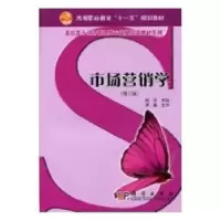 诺森市场营销学杨琼主编9787030140999科学出版社