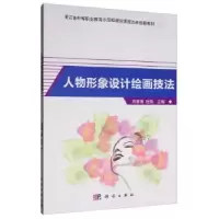 诺森人物形象设计绘画技法郑赛赛9787030606990科学出版社