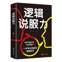 诺森逻辑说服力穆青9787511379344中国华侨出版社