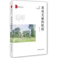 诺森那双美丽的眼睛甘以雯9787520536中国文史出版社