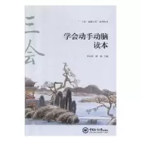 诺森学会动手动脑读本李长征9787567029中国海洋大学出版社