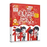 诺森这是什么恋爱抖趣编辑部9787559440563江苏凤凰文艺出版社