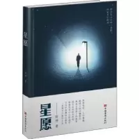 诺森星愿许冲9787511384911中国华侨出版社