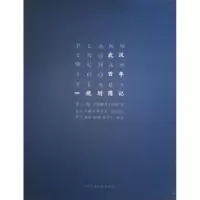 诺森武汉规划图记陈韦9787112243952中国建筑工业出版社
