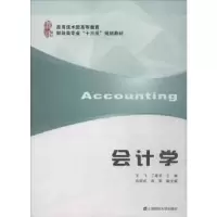 诺森会计学王飞,丁建芳 主编9787564224240上海财经大学出版社