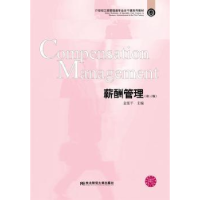 诺森薪酬管理金延平主编9787565414东北财经大学出版社