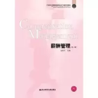 诺森薪酬管理金延平主编9787565414东北财经大学出版社