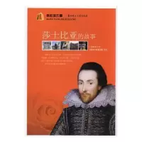 诺森莎士比亚的故事王艳娥主编9787538543780北方妇女儿童出版社