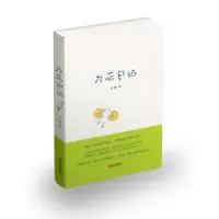 诺森为荷包记火锅著9787555240471青岛出版社