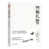 诺森阴翳礼赞(日)谷崎润一郎著9787214226594江苏人民出版社