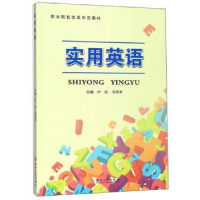 诺森实用英语叶红9787567229211苏州大学出版社