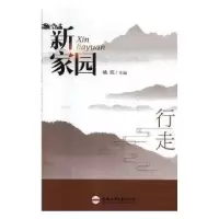 诺森新家园(全3册)姚岚主编9787565041938合肥工业大学出版社