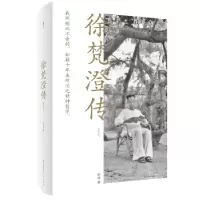 诺森徐梵澄传孙波著9787540352561崇文书局