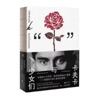 诺森卡夫卡与少女们达尼埃尔·德马尔凯97875596347联合出版公司