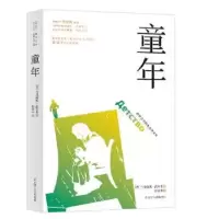 诺森童年马克西姆.高尔基9787205096427辽宁人民出版社