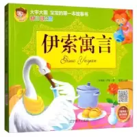 诺森伊索寓言伊索9787531481713辽宁美术出版社