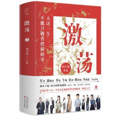 诺森激荡四声部著9787530677698百花文艺出版社