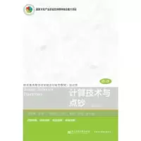 诺森计算技术与点钞罗荷英9787565435805东北财经大学出版社