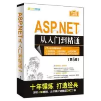诺森ASP.NET从入门到精通明日科技9787302536338清华大学出版社