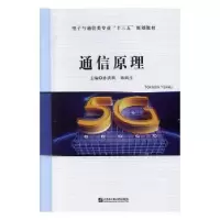 诺森通信原理孙洪民,张民生主编978756614哈尔滨工程大学出版社